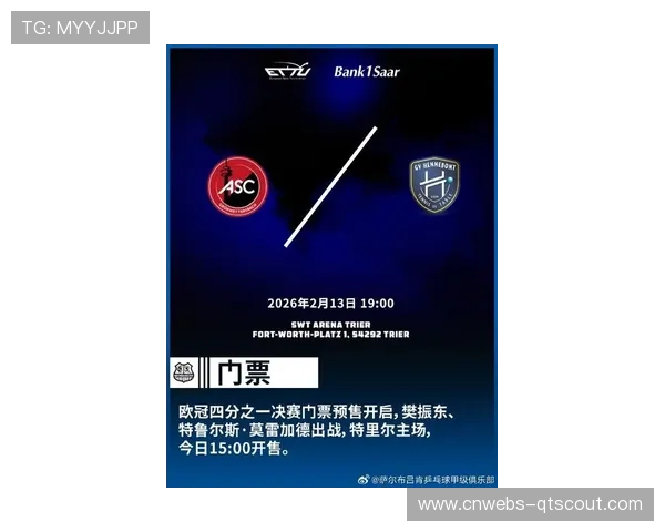 欧冠决赛场地确定，萨尔兰大厅将承办2026年欧冠决赛